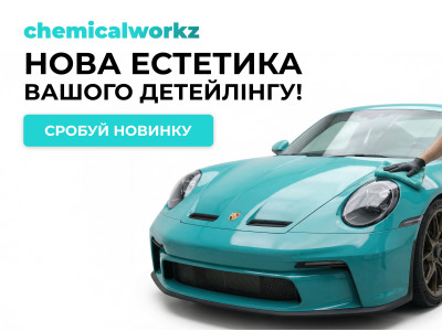 Chemicalworkz – новый уровень эстетики ухода за автомобилем!