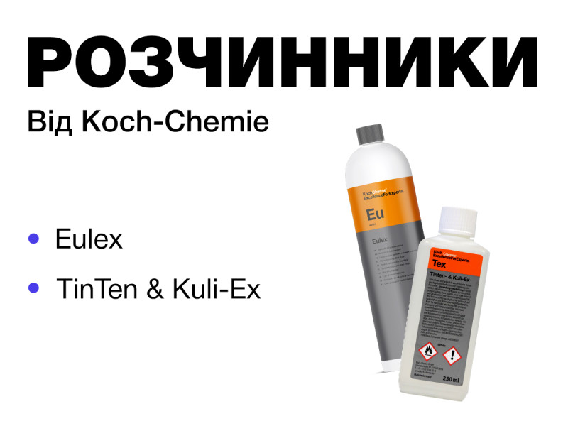 Растворители от Koch-Chemie