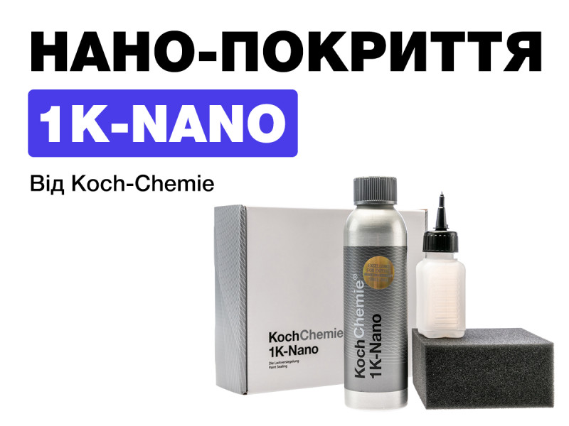 1K-NANO нанопокрытие
