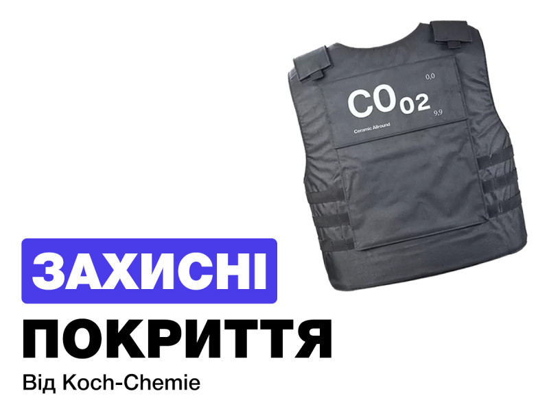 Защитные покрытия