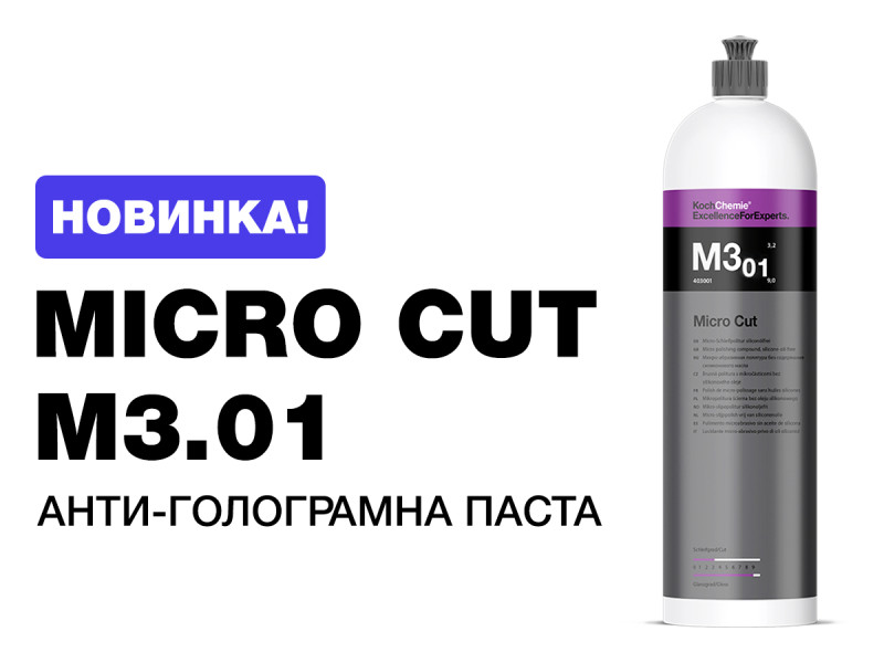 Новая анти-голограммная паста MICRO CUT M3.01