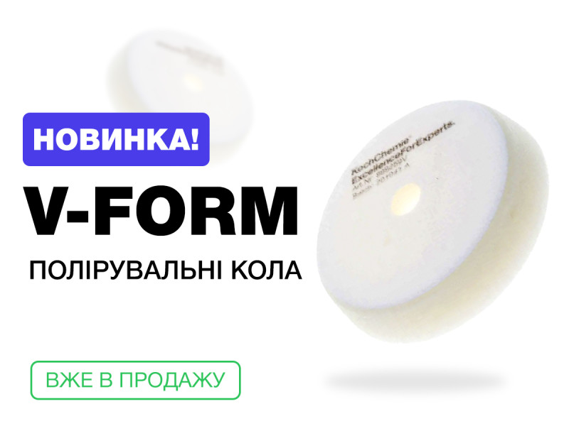 Полирувальні круги V-подібної форми