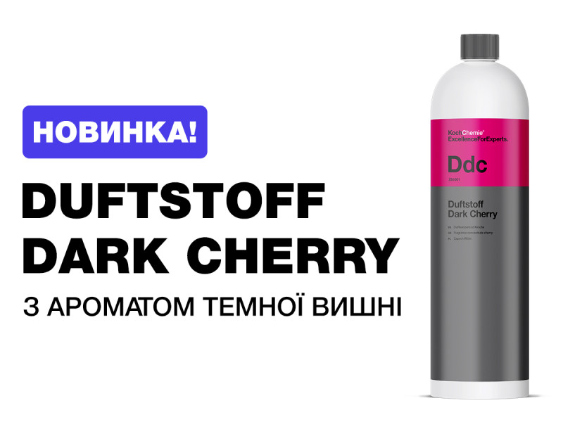 Новый ароматизатор Duftstoff Dark Cherry (Темная вишня)