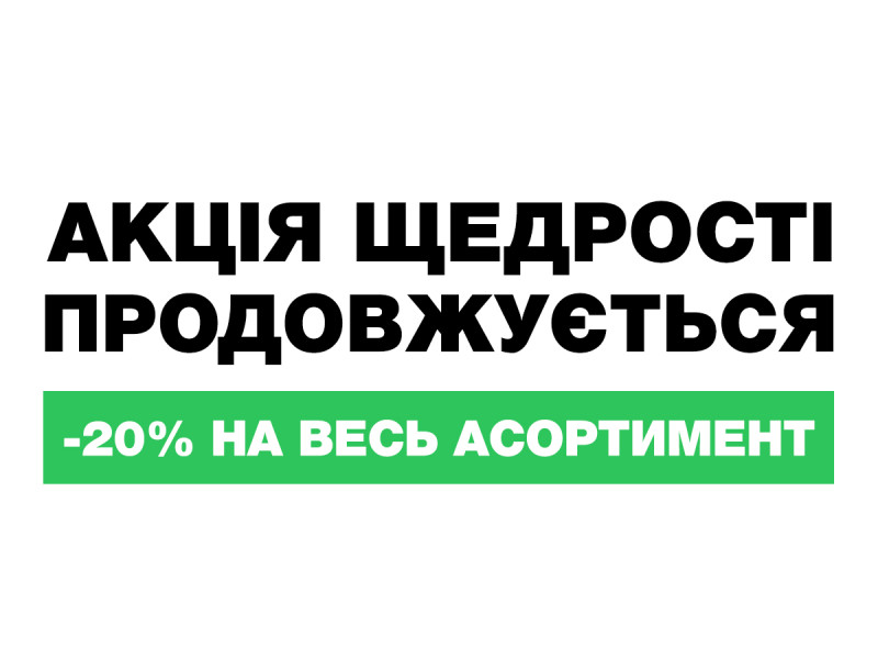 Аукцион щедрости продолжается!