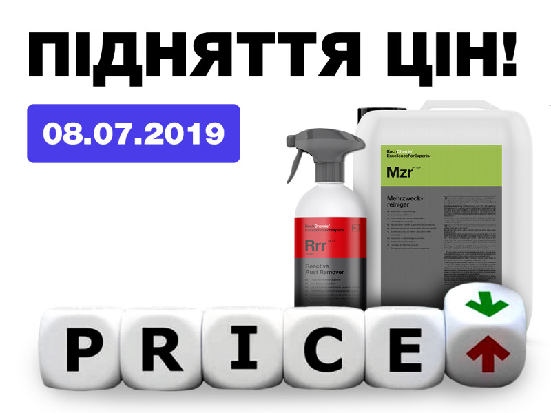 Повышение цен с 08.07.2019 года