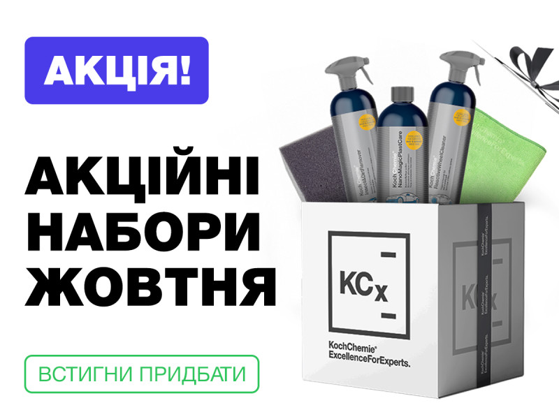 Акционные наборы октября! Успей купить!