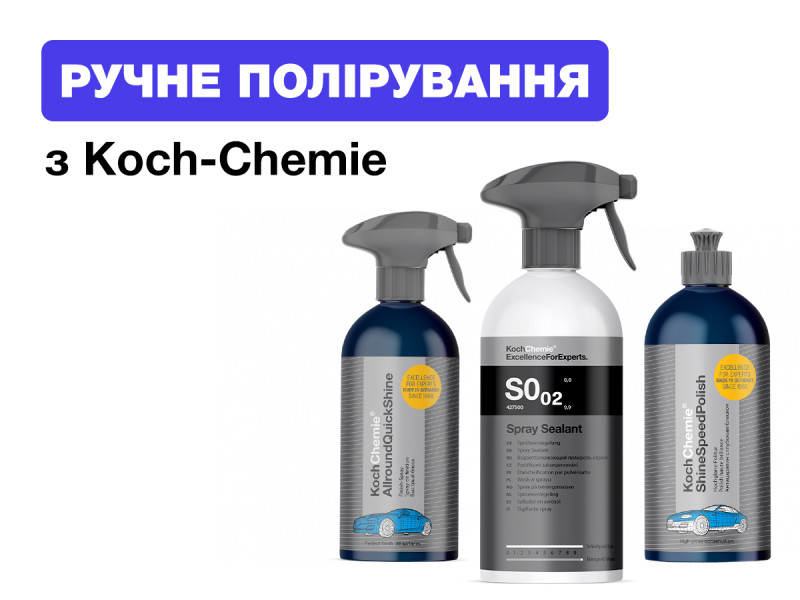 Ручная полировка