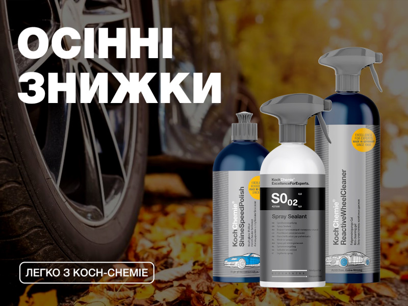 Осенние скидки ДО -20%!