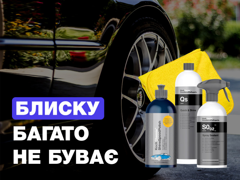 Блеска много не бывает!