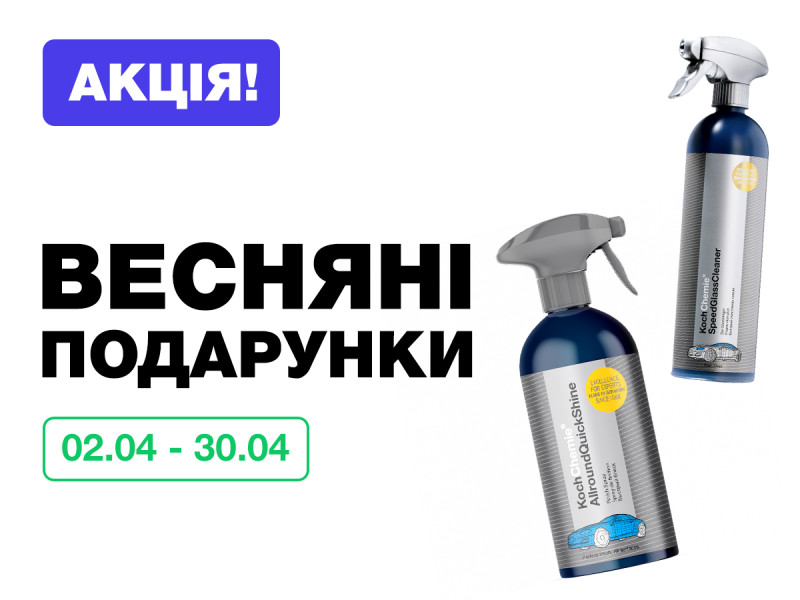 ВЕСЕННИЕ ПОДАРКИ