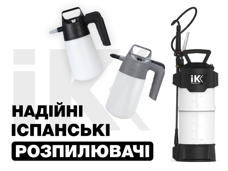 Надежные испанские распылители! Покупай со скидкой весь январь!