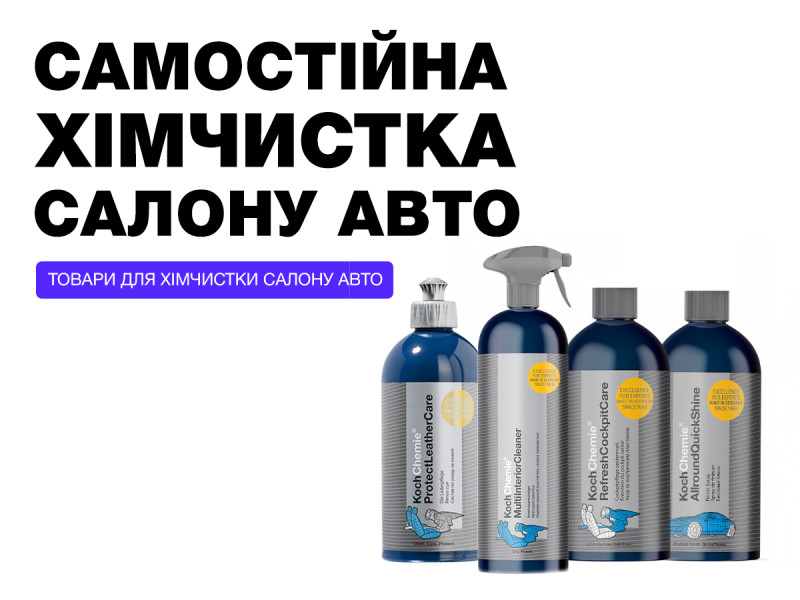 Инструкция от технолога «Химчистка салона своими руками»