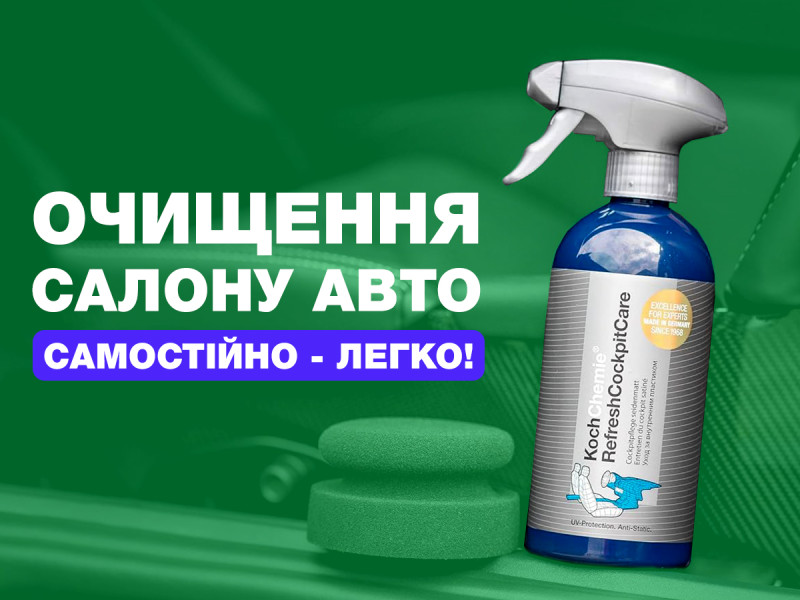 Очистка салона авто самостоятельно - ЛЕГКО!