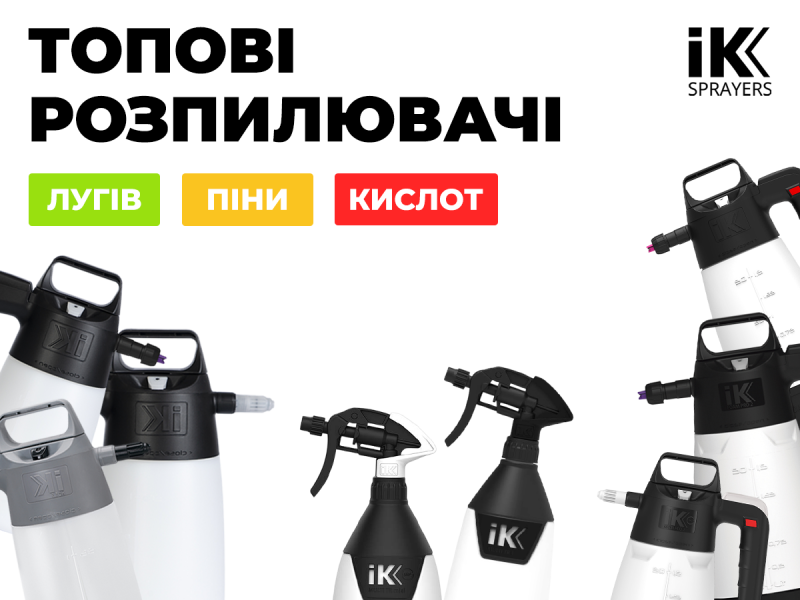 РАСПЫЛИТЕЛИ IK Sprayers Каждой задаче свой инструмент