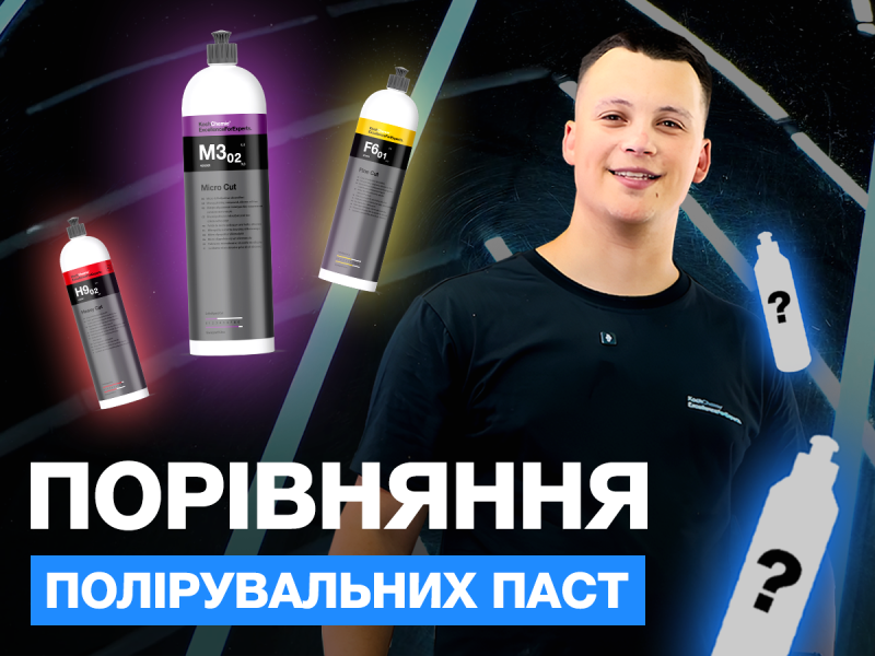 Наш бренд vs другой производитель: честное сравнение полировальных паст