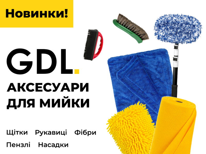 Новинки GDL — максимум эффекта, минимум усилий.