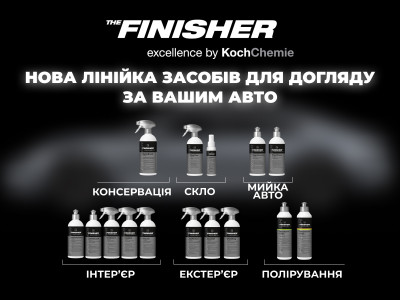 The Finisher — новая линейка ухода за автомобилем от Koch-Chemie