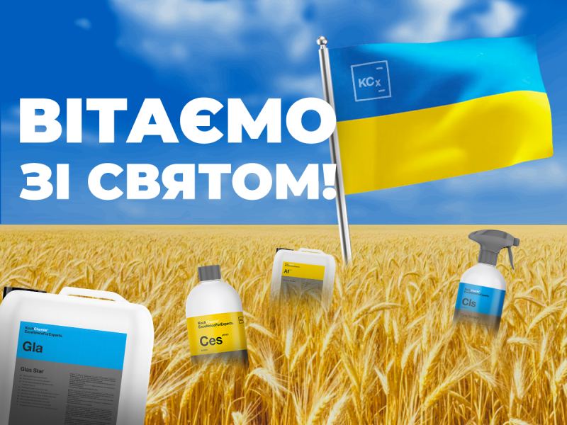 С ДНЕМ НЕЗАВИСИМОСТИ !