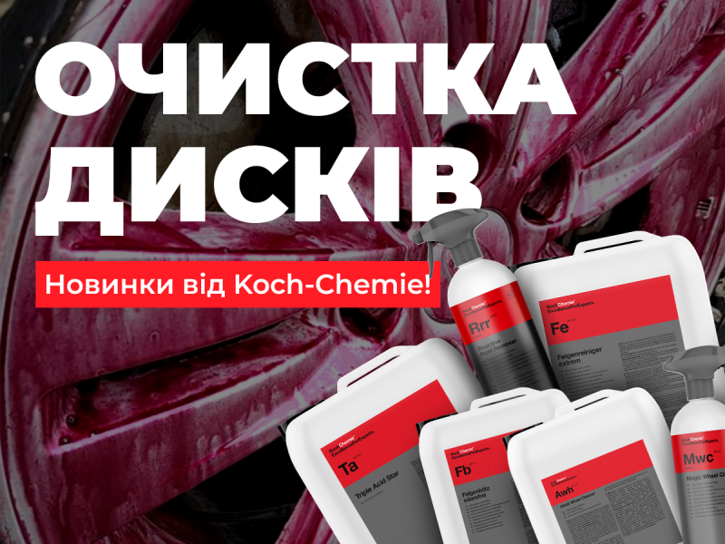 Как вернуть блеск автомобильным дискам: лучшие средства для ухода