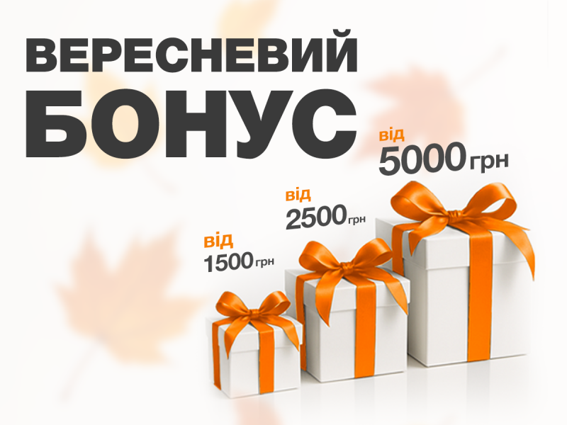 Сентябрьский бонус от Koch-Chemie: забирай подарки за покупки!