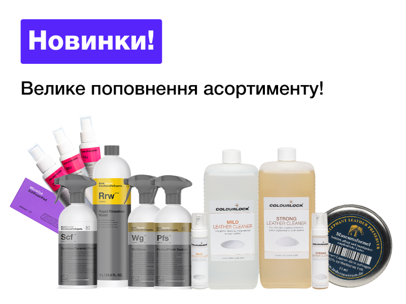 Новинки июня: COLOURLOCK и Koch Chemie – уход на новом уровне!