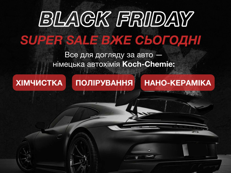 БЛЕК ФРАЙДЕЙ В KOCH-CHEMIE — СТАРТУЕТ ПРЯМО СЕЙЧАС!