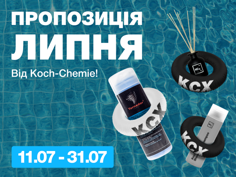 Жара с бонусами: июльская акция Koch-Chemie!