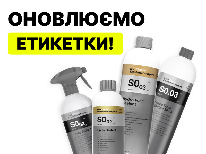 Встречайте Hydro Foam Sealant и Spray Sealant S0.02 теперь в новом дизайне!