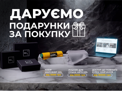 Осінь починається з подарунків!