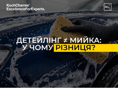 Детейлинг автомобиля: что это и чем отличается от обычной мойки