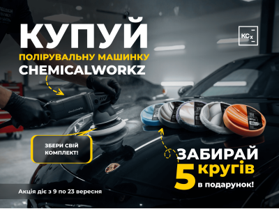 Осенний апгрейд с Chemicalworkz!