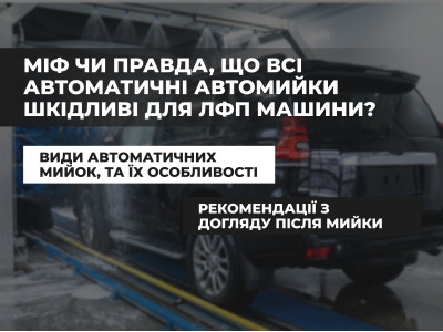 Все ли автоматические автомойки вредны для лакокрасочного покрытия машины