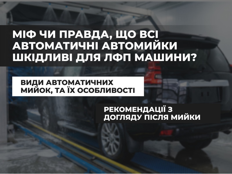 Все ли автоматические автомойки вредны для лакокрасочного покрытия машины