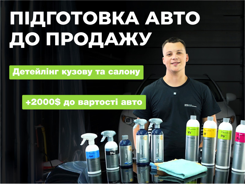 Подготовка авто к продаже - ваша машина может стоить дороже ,чем вы думаете!